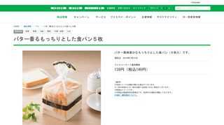 バター風味豊かなもっちりとした食パン（５枚入）です。  