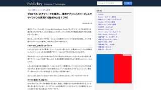 業務アプリケーションとしてOffice 365やSalesforce、Boxなどのクラウドサービスを採用する企業が増えてきています。これが企業にとってセキュリティの考え方や実装を見直す大きな契機となっています。 例えば、これまではファイアウ...