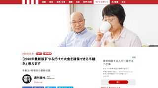 定年退職、親の死亡、さらに入院など、人生の後半戦は激しい変化が待ち受ける。だが、その攻略法は誰も教えてはくれない。何が起きても損をせず、得をするためのすべての手続きを一挙紹介しよう。