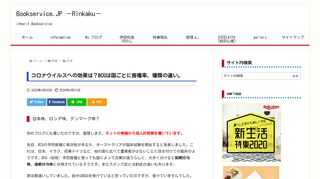 日本株、ロシア株、デンマーク株？ 別のブログにも書いたのですが、整理します。ネットの情報から個人的見解を書いています。 先日、BCGの予防接種に有効性があるか、オーストラリアが臨床試験を開始すると発表...