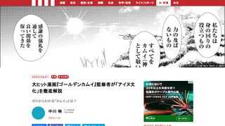 累計発行部数1000万部を超える大人気冒険活劇漫画「ゴールデンカムイ」。私はこの作品において、アイヌ語監修を務めています。