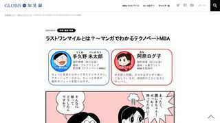 このマンガは、PHP研究所より出版している書籍『テクノベートMBA 基本キーワード70』（著：グロービス/執筆：嶋田毅） を元に、オリジナルストーリーでコミック化したものです。　 　