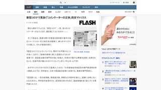 朝から晩までテレビは、“新型コロナ” 一色。多くのコメンテーターが出てくるが、誰を信じてよいものか――。　そこで本誌は、医療分野での豊富な取材歴や著作があるジャーナリスト・村上和巳氏の監修で、彼らを