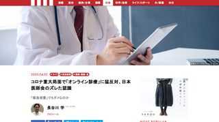 政府は3月末に新型コロナ対策でオンライン診療を活用する方針を固め、4月6日以降に発表される経済対策第3弾の中に、オンライン診療事業への補助金支出を盛り込む方針だ。遅きに失した感は否めないが、対応が遅れた原因ははっきりしている。日本最大の圧力団体ともいわれる、日本医師会(横倉義武会長)が頑強に抵抗し続けたのだ。