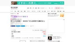 　新型コロナウイルスの感染拡大防止の一環で、安倍晋三首相が洗濯して繰り返し使える布マスクを5千万余りある全世帯に2枚ずつ配る方針を表明した。布マスクの効用をめぐっては、専門家の間でも懐疑的な見方が多い…