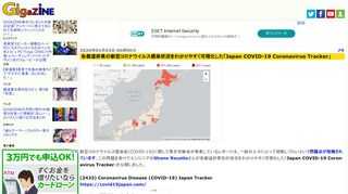新型コロナウイルス感染症(COVID-19)に関して厚生労働省が発表しているレポートは、一般の人々にとって理解しづらいという問題点が指摘されています。この問題を受けてエンジニアのShane Reustleさんが各都道府県別の状況をわかりやすく可視化した「Japan COVID-19 Coronavirus Tracker」を公開しました。