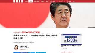 全国民が衝撃を受けた「マスク2枚」。一体誰が発案し、どのような会議体を経て、決裁に至ったのか。誰も止めなかったのだろうか？