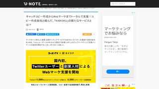 マーケターに特化した複業・副業マッチングサービス「KAIKOKU（カイコク）」を運営する株式会社BLAMは、TwitterユーザーとKAIKOKUに登録する副業人材によるウェブマーケティング支援パッケージの提供を開始することを、2020年3月18日に公表した。「KAIKOKU」は、4521人(3月16日現在）のデジタルマーケターが登録している、マーケターと企業をマッチングする複業マッチングサービ