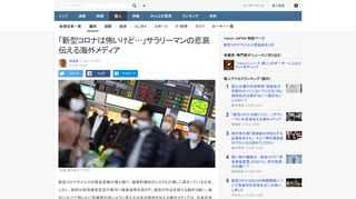 新型コロナウイルスの爆発的増加のリスクが日増しに高まる日本。しかし、政府は緊急事態宣言の発令に慎重姿勢を崩さず、国民が外出を控える動きも鈍い。海外メディアは、日本社会の特殊性に焦点を当て始めている。