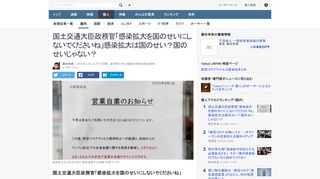 国土交通大臣政務官の「国は自粛要請しています。感染拡大を国のせいにしないでくださいね」というSNSへの投稿が波紋を広げている。感染拡大は国のせいなのか、どこまで国のせいなのか、検討してみたい。