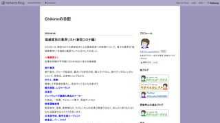 COVID-19, 新型コロナの感染拡大による実体経済への影響について、様々な業界の“壊滅度度合い”を独断と偏見でレベル分けしてみました。＜壊滅度５＞ 企業の存続が不可能になりかねないほどの壊滅度旅行業界 旅行会社、クルーズ船会社、観光バス会社の他、個人ガイドさん、旅行グッズのレンタルショップ、免税店、土産物ショップなども ホテル、旅館 借金して不動産を購入し、民泊やってる人も大変そう 観光施設、レジャーランド 百貨店 インバウンド大量購入商品のメーカー 化粧品、一般薬、チョコレート菓子、保温ポットなど 旅客運輸産業 航空会社、空港、新幹線など。ただしこれらの企業は倒産ではなく、ほんとに成り立…