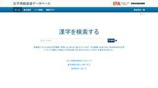 文字情報基盤のデータベース検索および情報取得を行うウェブサイトです。また、APIによるデータベースの利用方法を提供します。