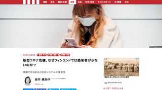 新型コロナ危機でわかった、フィンランドの医療の質とスキルの高さ。