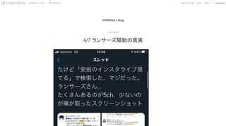 気づくと僕達は晒されていた。 どうしてこうなったんだ… 今回は4/7の夜に1部のTwitterで起きたランサーズ事件において僕ら善良なTwitterユーザーがネットの政治印象操作をしたbotやそれを目的とした企業の工作員と勘違いされ一方的に晒されたことを受けてそれに対して 「なんでこんなことになったのか」 を詳しく解説し、 身の潔白を証明しようと思います。 騒動を時系列順に簡単にまとめます。 4/7 1.Twitterにおいてこちらの投稿が観測される ※彼は僕とFFで本人から掲載の許可は得てます 同時刻、安倍晋三首相による新型コロナウイルスに関する緊急事態宣言の会見。 2. 1のツイートを見た…