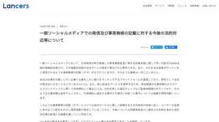 一部ソーシャルメディアにおいて、日本政府が昨日実施した緊急事態宣言に関する記者会見に関して同一内容のTwitter投稿が複数回投稿され、その複数回投稿が当社サービス経由で発注された案件である、また、それを当社自身が行っていると憶測されるような事実無根の記載（デマ）がなされていますが、そのような事実は一切ございません。