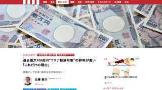 安倍総理は東京、神奈川、埼玉、千葉、大阪、兵庫、福岡の７都府県を対象とした緊急事態宣言発令に踏み切った。108兆円、GDP（国内総生産）の2割に及ぶ過去最大の経済対策の発表をセットにして。