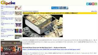 2020年2月、最低価格170万ドル(約1億8500万円)でオークションにかけられた「corp.com」というドメインを、Microsoftが落札しました。一見、Microsoftとは何の関係もなさそうなドメインである「corp.com」を、なぜ大金をかけて手に入れたのか、サイバー犯罪の専門家であるブライアン・クレブス氏が報告しています。