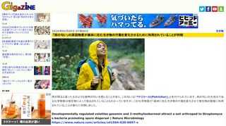 雨が降ると湿った土のような独特の匂いを感じることがあり、この匂いは「ペトリコール(Petrichor)」と名付けられています。雨の匂いの主成分である化学物質は微生物によって放出されていることもわかっていますが、この化学物質が「森林に住む生き物の行動を変化させて微生物の繁殖に利用されている」ことが新たに判明しました。