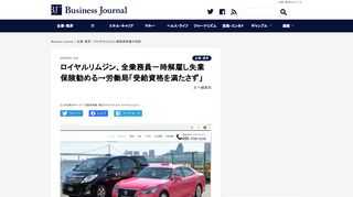 新型コロナウイルス感染症拡大の影響で東京都内のタクシー会社が全乗務員を解雇したというニュースが波紋を呼んでいる。解雇そのものも衝撃的だったが、朝日新聞の報道によ...(1/2)