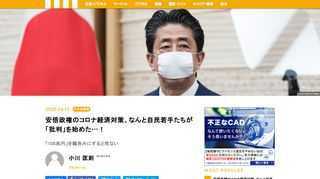 コロナ問題は収束に向かうどころか日に日に感染者が増加。安倍首相が緊急事態宣言を発令するまでに至った。一方、安倍政権は過去最大規模となる108兆円の経済対策を発表したものの、その内容には自民党の中からも批判の声が上がり始めている――。身内である自民党若手議員からいま安倍政権のコロナ経済対策に「NO」が突き付けられているのはいったいなぜか？ 自民党内で「消費税減税」の旗振り役を担い、若手有志として提言をまとめた安藤裕衆院議員が語った。