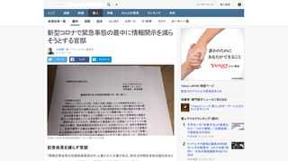 緊急事態宣言に際して安倍総理は何度も「お願いします」と口にして人々の協力を求めた。しかしその裏で、政府与党は人々への情報開示を減らす企てを着々と進めていた。