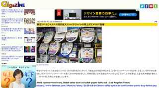 新型コロナウイルス感染症(COVID-19)の流行拡大に伴って、「紙製品の生産が停止することでトイレットペーパーが品薄になる」というデマが拡散され、日本ではトイレットペーパーの買い占めが相次ぎました。同様の買い占め騒動はアメリカでも生じており、その結果として温水洗浄機能を備えたハイテクトイレの売上が急増しています。