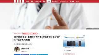 日本医師会の猛反対を受けて、1ヵ月前に政府の新型コロナ対策から外されていた「オンライン診療」事業予算が、4月7日発表の政府の新型コロナ経済対策第3弾に、ようやく盛り込まれた。