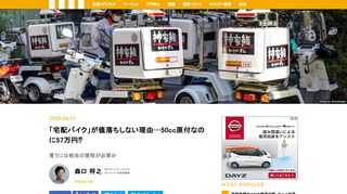 緊急事態宣言に伴い、ニーズの高まりを見せる飲食店のデリバリー。そこで欠かせないのが「宅配バイク」だが、意外にも価格は高く、宅配ピザでおなじみの代表者種、ホンダ「ジャイロキャノピー」の新車価格は57万900円もする。しかも中古車となってもなかなか値落ちしないという。