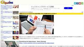 新型コロナウイルス感染症(COVID-19)の流行拡大を防ぐために多数の企業の経済活動が停止していますが、その影響がデジタル広告業界にどの程度出る見込みなのかについて投資家のミュールさんがブログにまとめています。