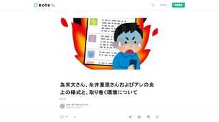  　なんかこう、真意って伝わらないんだなあというような炎上がコロナに関連して何件も立て続けに起きていて、みんな不安と困惑で気が立っているところに火種が投下されるとボーンと爆発のような黒煙を上げるんだなと思うわけですね。     「コイツ想像力が乏しい」　為末大の上から目線発言に都民の怒り爆発　多様性を理解しない元陸上選手がまたまた炎上中 | TABLOTwitterがたびたび炎上することで知られる元陸上選手で現在はスポーツコメンテーターの為末大さん（41）が、またまた炎上tablo.jp     TABLO見てたら、為末大さんのツイートが燃えていたので見物に行ったんですけど、たぶん為末