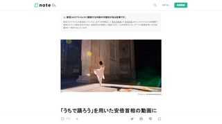  まえがき  安倍晋三首相が、星野源さんがソーシャルメディア上に投稿された「うちで踊ろう」の動画を利用し、外出自粛を呼びかける投稿をしたことについて、少し前に毎日新聞から取材依頼を受けました。  いわゆる「炎上」に近い拡散をしている投稿についてでしたし、ことは政治にまつわるセンシティブな現象です。自分や自分の大切な人々にどう飛び火するかも想像がつきません。取材をお受けするか自体も大変迷いました。  しかし、（取材依頼をいただくもとになった過去のツイートもそうであるように）星野さんの意図や事態の背景をより深く想像する一助になればいいと思いましたし、元報道機関の人間として、誠実な取材には最