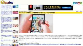 インターネット上にある写真は誰かが撮影した著作物であり、自由に引用・転載していいわけではありませんが、サービス上の公式機能を使った場合には問題ないという解釈が一般的です。2020年4月13日、ニューヨーク州南部地区連邦地方裁判所は「『Instagramの埋め込み』は著作権違反に当たらない」という判決を下しました。同様の判決は以前にも存在しましたが、今回の裁判では、審理に際して弁護側が展開した論理に対して注目が集まっています。