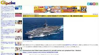 艦内で新型コロナウイルス感染者が続出したと報じられているアメリカの原子力空母セオドア・ルーズベルトで、検査により新型コロナウイルスに感染していると診断された乗組員の半数以上が新型コロナウイルス感染症の症状を呈していないことが判明しました。