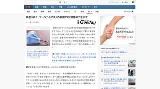 新型コロナウイルスはさまざまな物質の表面で高い安定性を示し、サージカルマスクの内側に付着した場合は少なくとも4日後、外側（表面）では7日後まで感染力を持つことが、香港大学の研究者が行った実験（＊1）