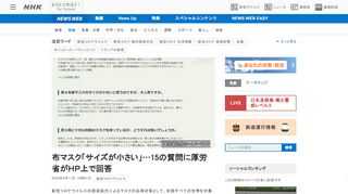 新型コロナウイルスの感染拡大によるマスクの品薄対策として、全国すべての世帯を対象にした布マスクの配布が17日から始まりま…