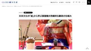 昨今SDGsやサステナビリティが注目されているが、すでに日本には1000年以上続く文化や伝統産業が多々ある。本連載「日本に学ぶSDGs」では、日本の老舗企業や神社、お寺など日本文化における事例から見えてきたサステナブルなエッセンスを現代の経営にいかせ…