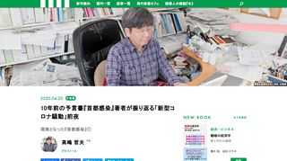 中国で突如出現した新型ウィルスが、東京の人々に感染し始め、政府は都心部の完全封鎖を決断する――10年前に書かれた「予言の書」として今、爆発的に読まれている『首都感染』の著者・高嶋哲夫氏が、「新型コロナと日本人」について書きおろすドキュメント連載第１回！