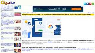新型コロナウイルス感染症(COVID-19)の感染拡大によるリモートワーカーの増加に応えるため、Googleが「BeyondCorp Remote Access」の提供を開始しました。BeyondCorp Remote Accessはゼロトラストと呼ばれる次世代のセキュリティ概念に基づいたシステムであり、社内外におけるセキュリティ強度を低コストでそろえることができます。