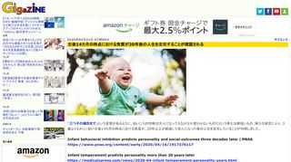 「三つ子の魂百まで」という言葉があるように、幼いころの性格は大人になってもなかなか変わらないものだという考えは根強いもの。新たな研究により、3歳よりもさらに幼い生後14カ月の時点における気質が、20年以上が経過して成人になった後の人生を左右していることが判明しました。