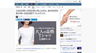 NHKが報じた「入社式まであと５日 突然の内定取り消し そして・・・」の当該アパレル企業が、DoCLASSE（ドゥクラッセ）だったことがわかった。取材依頼に対して、同社の「回答」は！？