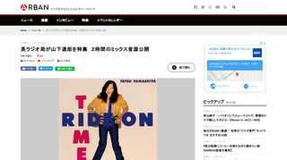 英ラジオ局「NTS Radio」は、山下達郎の楽曲（29曲）を特集した約２時間のミックス音源を公開した。