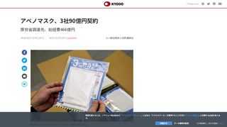 厚生労働省は21日、新型コロナウイルスの感染防止対策として全世帯に配布する布マスクに関し、計90億9...