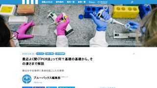 新型コロナウイルス流行で、PCR法という検査の名前を耳にします。この検査、どういう方法だか、ご存知ですか?　なんでも、ウイルスのDNAにある遺伝子の一部を大量に複製させて、とても小さいウイルスの存在を証明するということですが、遺伝子の複製ってどうやってやるのでしょう?　そのしくみを見てみましょう。