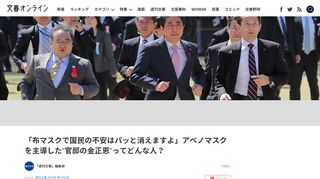 「官邸では、マスク配布がここまで国民の不興を買うとは想定外だった。杉田和博官房副長官は、記者から『アベノマスクと言われていますが』と聞かれて『それは君たちが言っているんだろ』と逆ギレする始末でした」（…