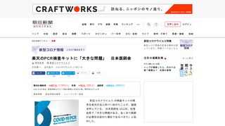 　新型コロナウイルスの検査キットの販売を楽天が法人向けに始めたことが、議論を呼んでいる。日本医師会は22日、記者会見で「大きな問題がある。あくまで医師が必要性を認めた場合であるべきだ」と批判した。　キ…