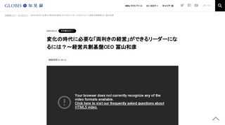 ＜音声版はこちら＞  セミナー 「両利きの経営に求められる経営リーダーシップ」 （2020年2月21日開催／グロービス経営大学院 東京校） 「両利きの経営」とは、企業の本業である成熟期の事業の「深化」と、これから成長を見込める導入期・成長期の事業の「探…