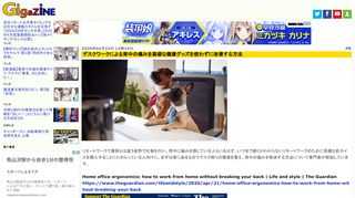 リモートワークで普段とは違う姿勢で仕事を行い、背中に痛みを感じている人もいるはず。いつまで続くかわからないリモートワークのために高価な机やイスを購入することにためらっている人向けに、まずは家にあるものでデスク周りの環境を整え、背中の痛みを解決する方法について専門家が解説しています。