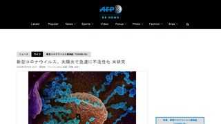 【4月24日 AFP】（写真追加）米政府高官は23日、新型コロナウイルスが太陽光によって急速に不活性化するとの研究結果を発表した。