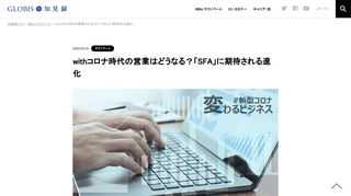 「足で稼ぐ」より「IT化」？営業の世界に押し寄せる変化 新型コロナウィルスの流行による外出自粛、テレワーク推進の流れを受けて、これまでの仕事の進め方に抜本的な変化が生じている方も多いことでしょう。中でも、テレワーク化の影響が大きい業務の一つが…