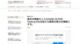 楽天が法人向けに販売を開始した新型コロナウイルス感染症PCR検査キットですが、医師として懸念すべき問題が多すぎます。日本医師会も大きな問題と声明を出しているこの楽天検査キット、現物を入手しましたので実物を紹介と共に、セルフ検査キットの精度や問題点を徹底的に検証します。